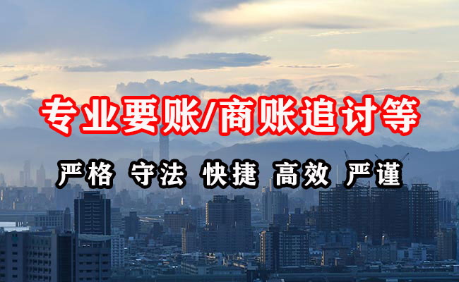 浦口讨账公司